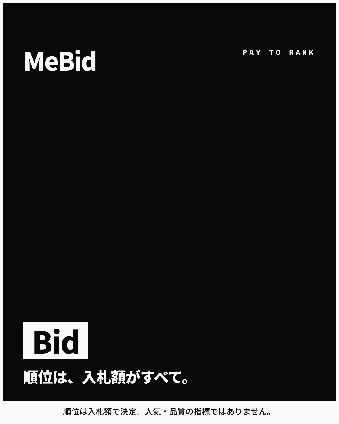 @mebid_jp — 9月19日のキング · ¥300 on MeBid
